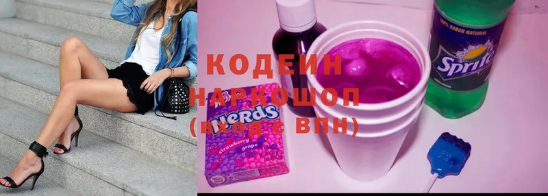 Кодеин напиток Lean (лин)  Морозовск 